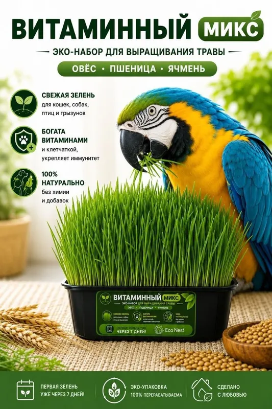 Витамини для птиц и кошек 4 Витамини для птиц и кошек 4
