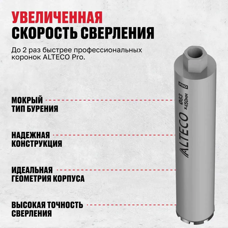 Алмазная коронка ALTECO Pro 83*450 оптом — фото 1