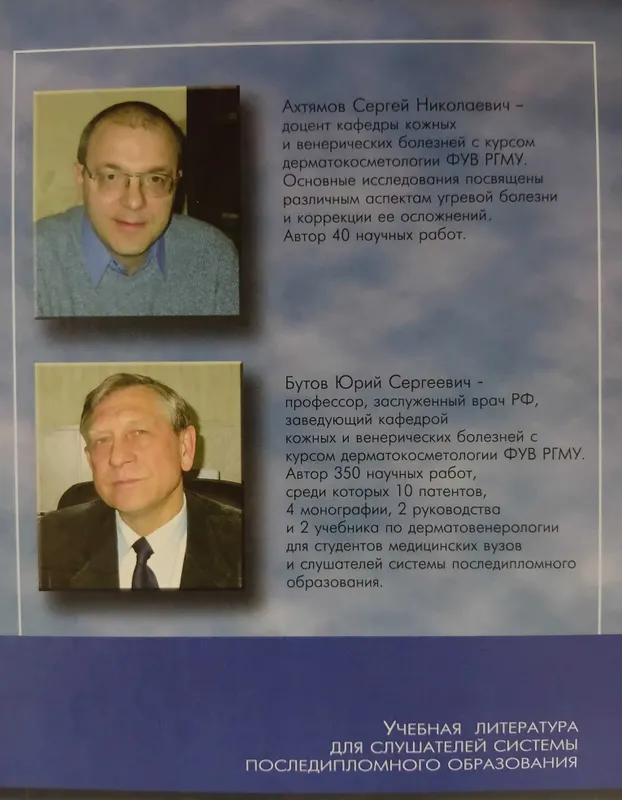 Практическая дерматокосметология С. Н. Ахтямов, Ю. С. Бутов — фото 1