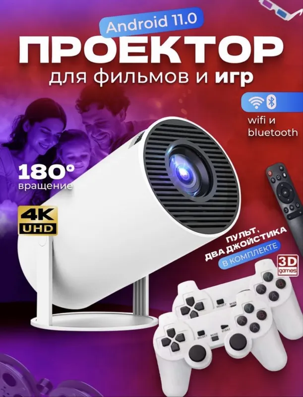 Умный проектор с играми и двумя джойстиками, Projektor game, Доставка — фото 2