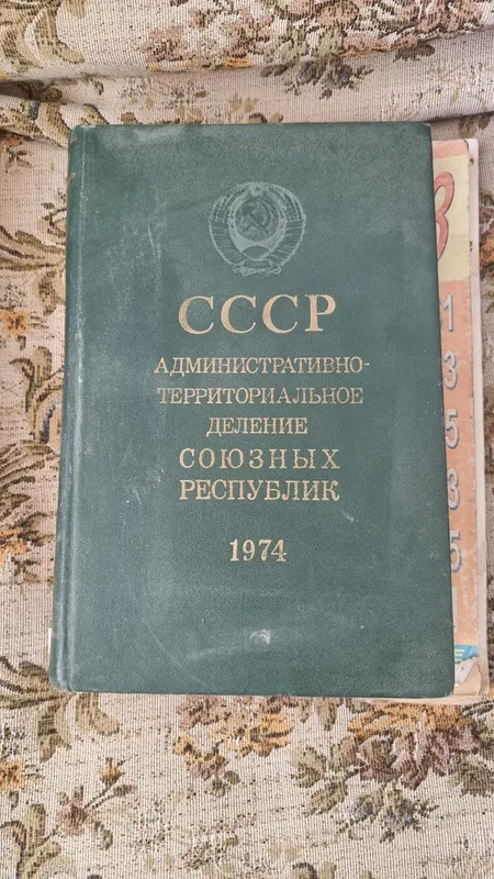 Книга СССР административно- территориальное деление союзных республикт