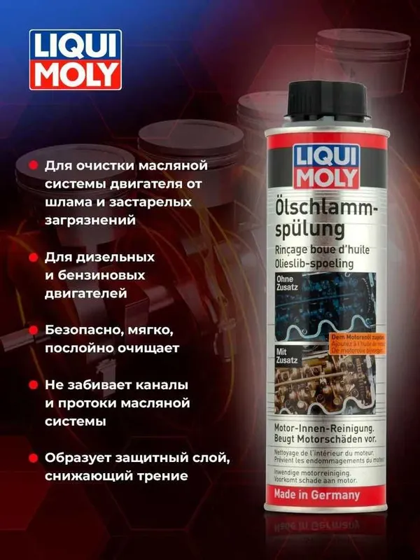 Долговременная промывка масло-системы Liqui Moly "Oil-Schlamm-Spulung" — фото 1