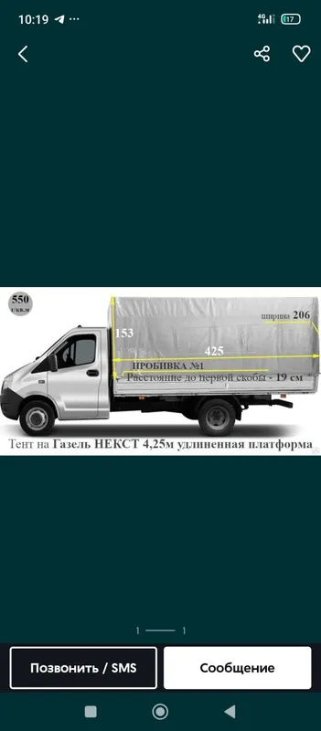 Next gazel tenti orqa eshigi temirlari sotiladi