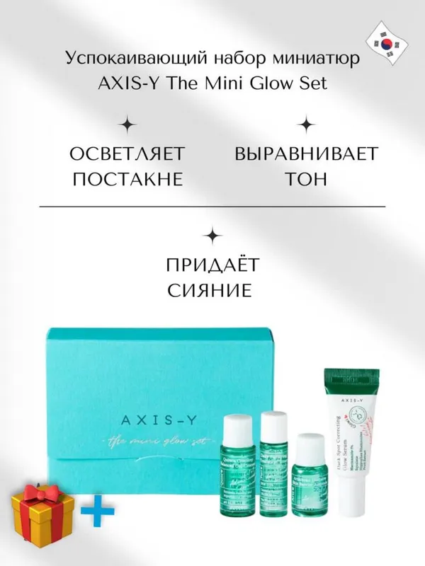Axis y mini nabor, yuz uchun original koreske uxod