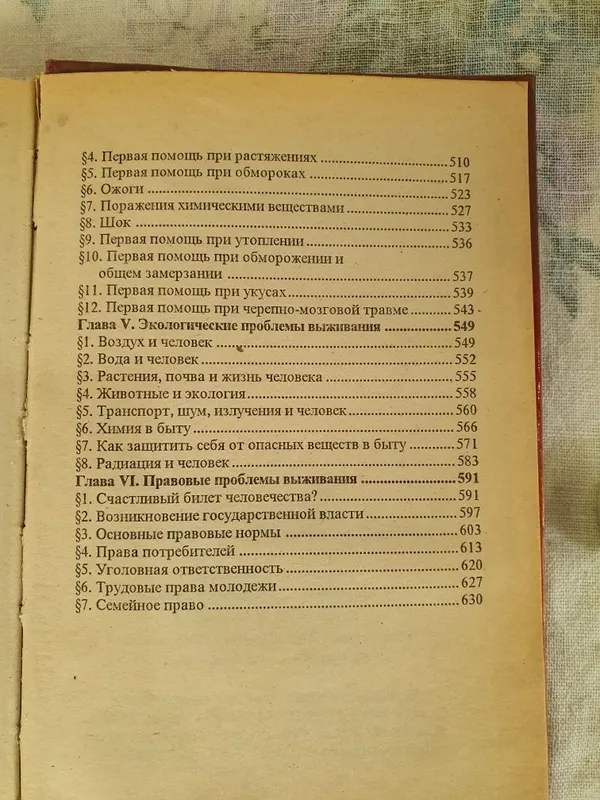 Книга Школа Выживания — фото 3