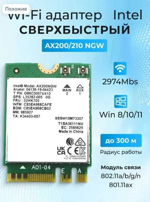 Wi-Fi modul Intel AX201NGW беспроводной адаптер до 2,4 Гбит/с