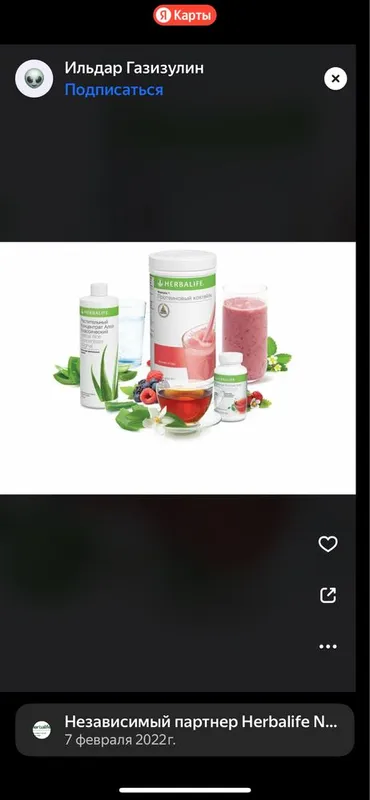 Herbalife Nutrition — фото 2