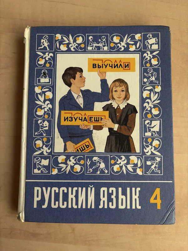 Книга по русскому языку для 4 класса (Т.Г. Рамзаева) 1 Книга по русскому языку для 4 класса (Т.Г. Рамзаева) 1