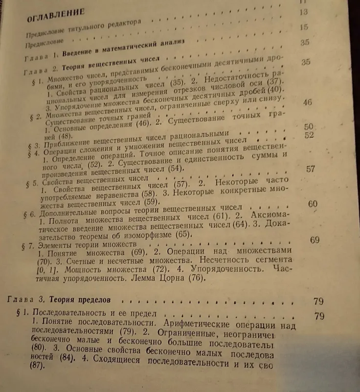 Ilyin, Sadovnichiy, Sendovning «Matematik analiz» darsligi 2 Ilyin, Sadovnichiy, Sendovning «Matematik analiz» darsligi 2