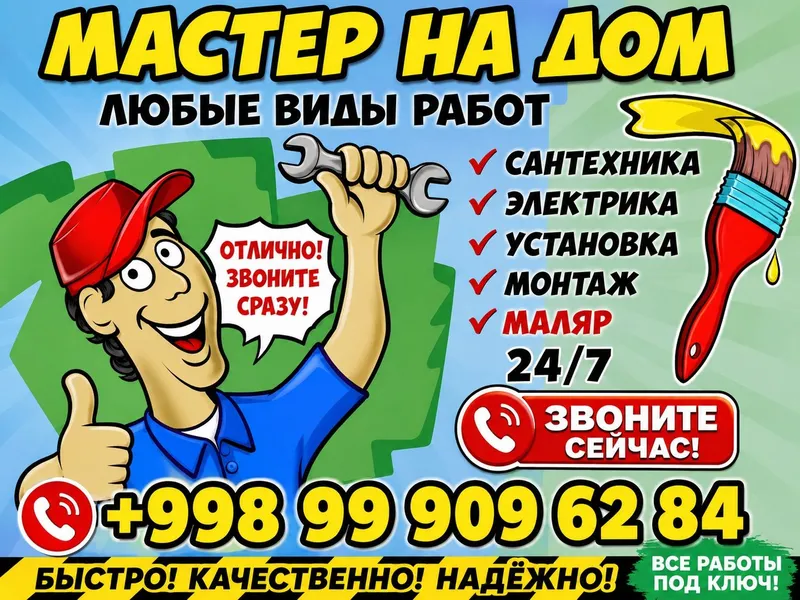 Профессиональные Мастер на час