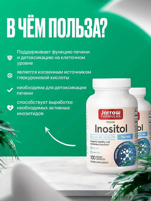 Jarrow Formulas inozitol 2 Jarrow Formulas inozitol 2