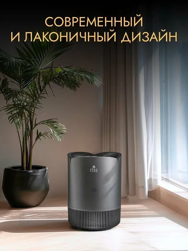 Очиститель воздуха для дома Asia Care с wi-fi, 18м2, серый — фото 5