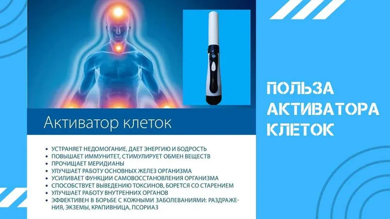 Активатор клеток для оздоровления и устранения боли и воспаления — фото 7
