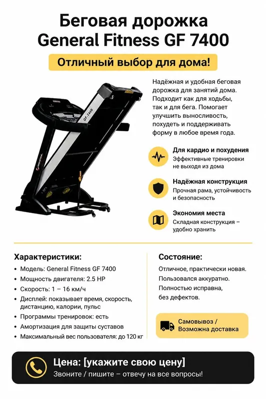 Беговая дорожка General Fitness GF 7400 2 Беговая дорожка General Fitness GF 7400 2