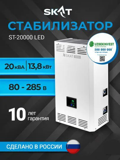 SKAT ST 20000 LED 1 SKAT ST 20000 LED 1
