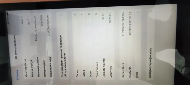Ipad 7 (32Gb) wifi 2 Ipad 7 (32Gb) wifi 2