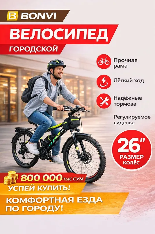 велосипед BONVI