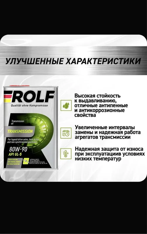 Масло трансмиссионное ROLF SAE 80W-90, 4 литра — фото 2