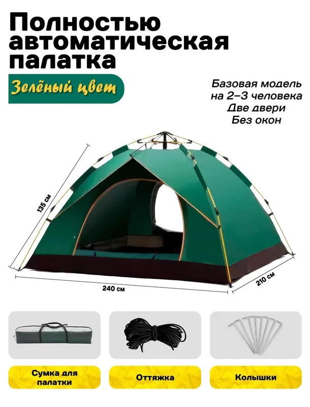 Автоматическая складная палатка