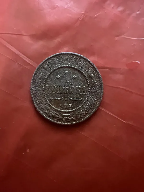 Копейка 1879 года — фото 2