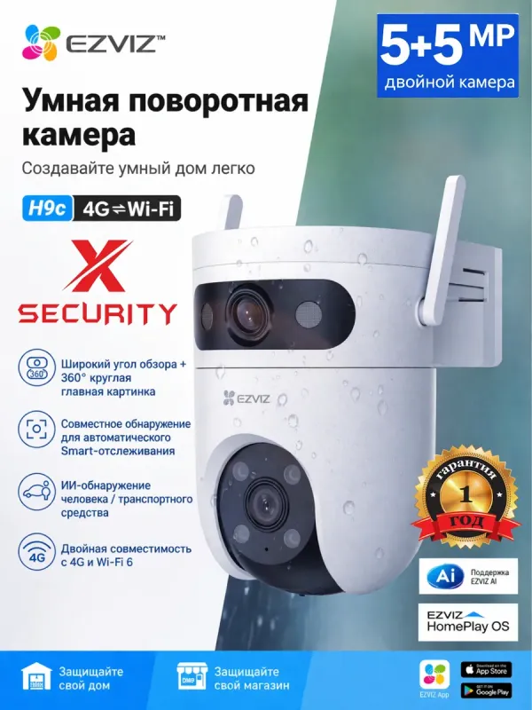 Камеры видеонаблюдения EZVIZ H9C 5MP+5MP 4G camera 1 Камеры видеонаблюдения EZVIZ H9C 5MP+5MP 4G camera 1