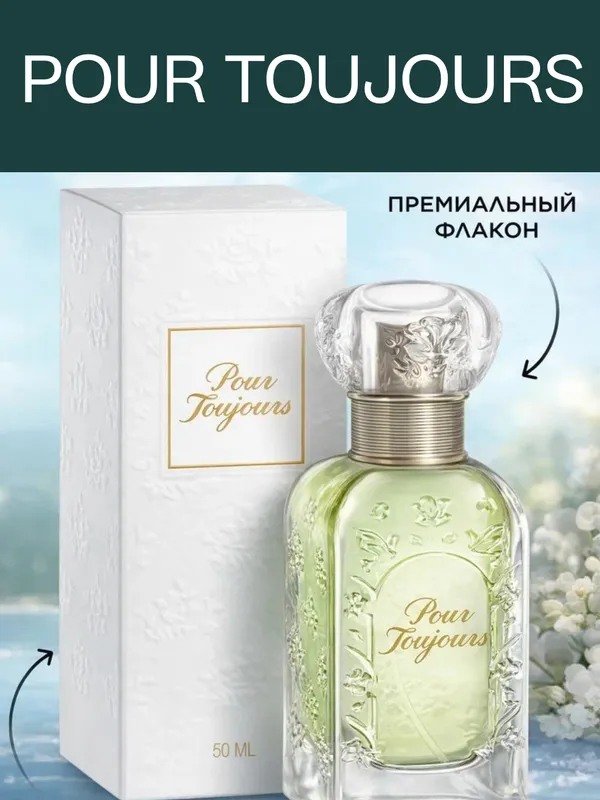 FABERLIC- Pour Toujours ayollar uchun atir -50ml 2 FABERLIC- Pour Toujours ayollar uchun atir -50ml 2