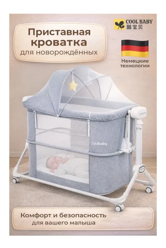 Приставная кроватка, люлька