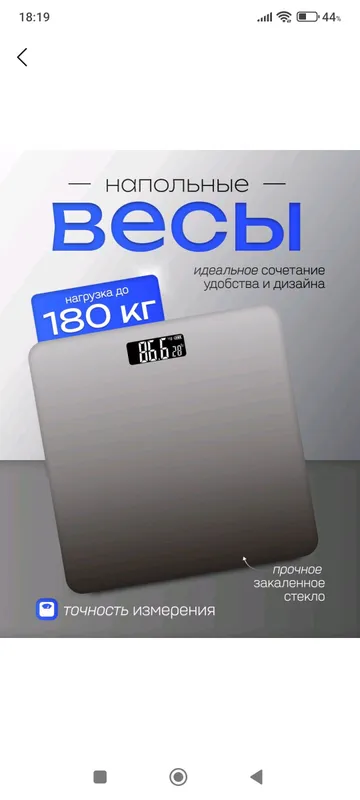 новые напольные стильные весы новые напольные стильные весы