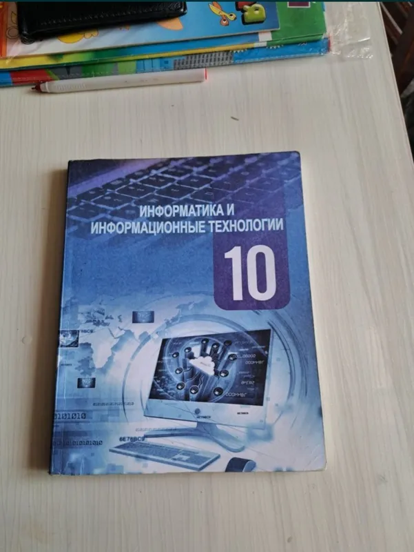 Книги 10кл литератур всемирная история информатика 3 Книги 10кл литератур всемирная история информатика 3