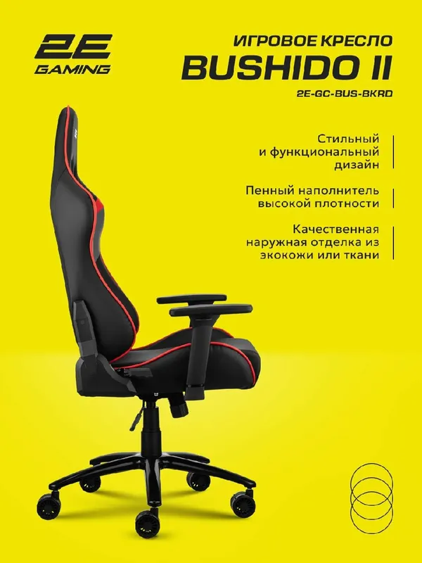 Компьютерное игровое кресло 2E Gaming Bushido II 2E-GC-BUS-BKRD — фото 5 Компьютерное игровое кресло 2E Gaming Bushido II 2E-GC-BUS-BKRD — фото 5