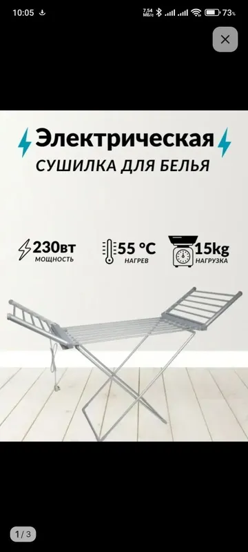 Сушилка с обогревом электрическая, сушит вещи в три раза быстрее — фото 5