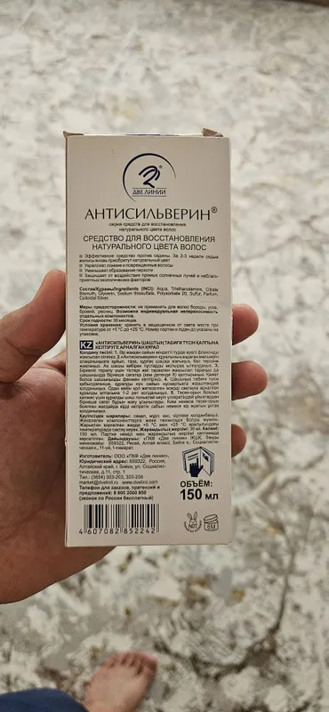 Antisilverin Антисилверин против седины 2 Antisilverin Антисилверин против седины 2