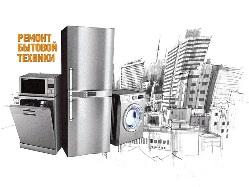 Ремонт Бытовой Техники 24/7 Качественно Гарантияр — фото 4