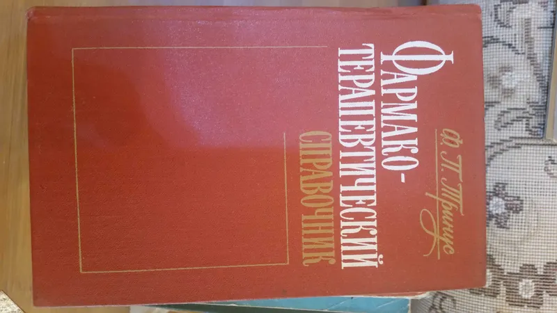 Литература по медицине – книги по разным направлениям — фото 5
