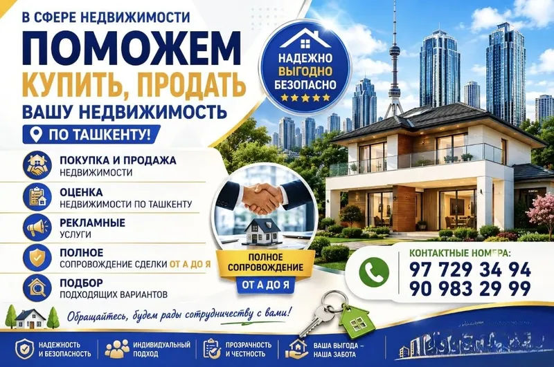 Маклер хизмати 24/7 малакали риелторлар сизнинг хизматингизда Маклер хизмати 24/7 малакали риелторлар сизнинг хизматингизда