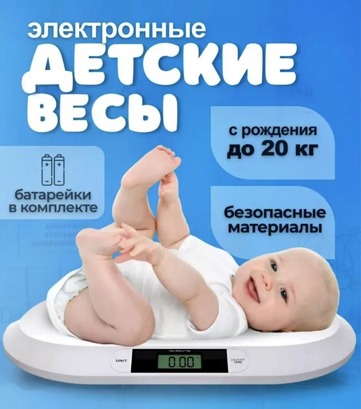Детские весы до 20 кг Оригинал 100% первые руки — фото 1