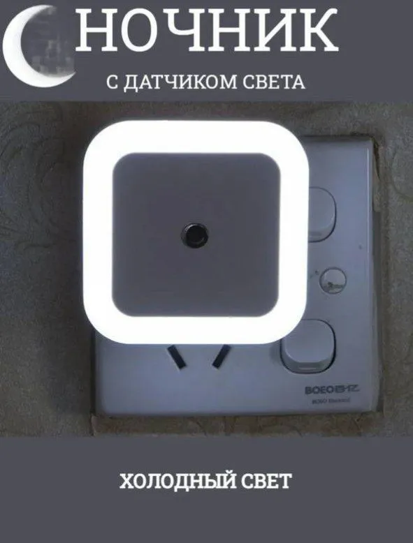 ночник с датчиком света — фото 3