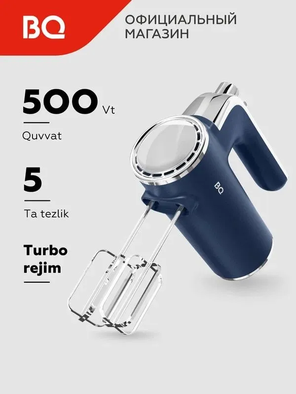 Миксер ручной электрический BQ MX420, Turbo режим, мощность 500 Вт Миксер ручной электрический BQ MX420, Turbo режим, мощность 500 Вт