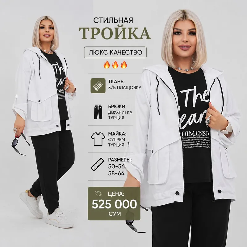 ТРОЙКА РАЗМЕРЫ  50 - 64 1
