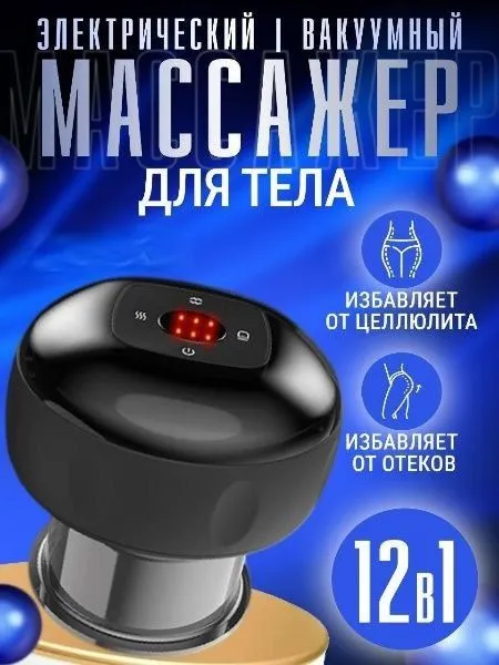 Вакуумная электрическая банка гуаша для массажа В комплекте: — фото 4