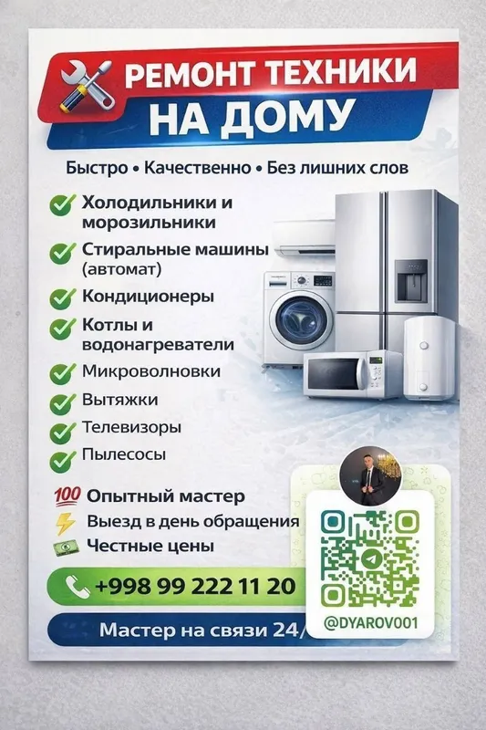 Ремонт Бытовых Техники
