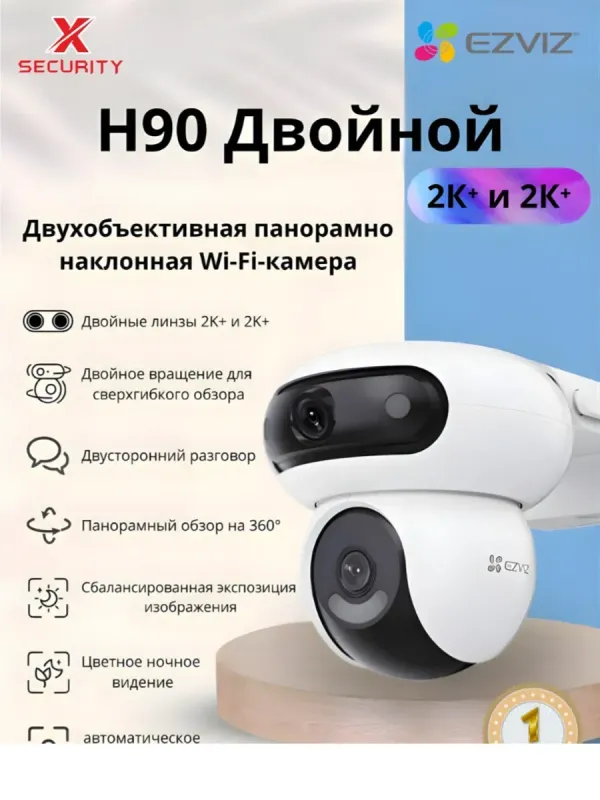 Камеры видеонаблюдения Ezviz H90 Dual (4+4MP) 1 Камеры видеонаблюдения Ezviz H90 Dual (4+4MP) 1