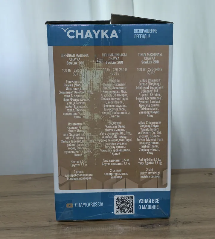 Chayka 200 SewLux 2 Chayka 200 SewLux 2