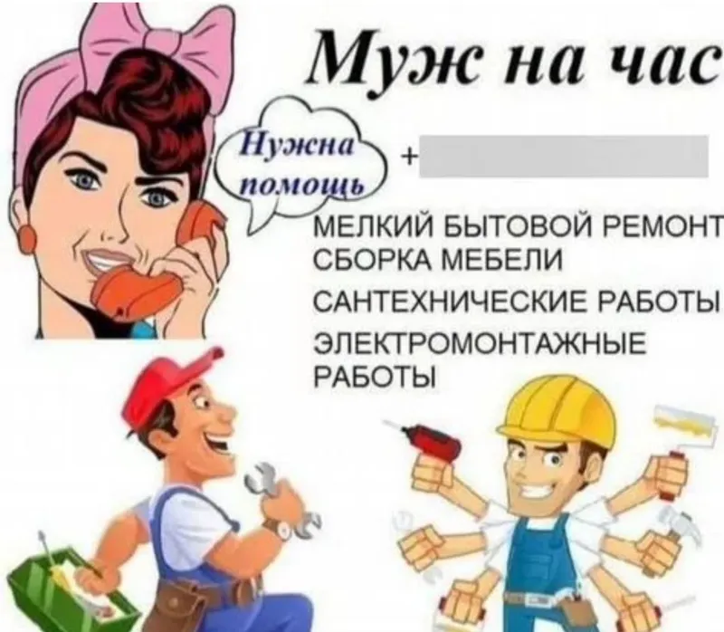 Муж на час мастер 4 Муж на час мастер 4