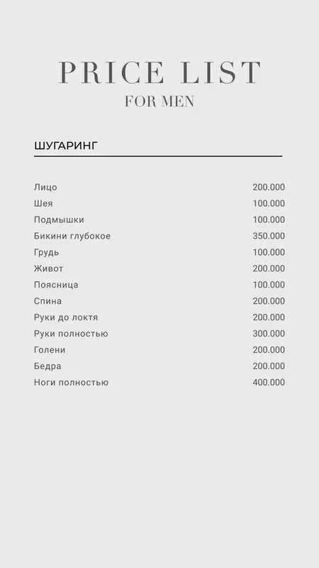 Шугаринг для мужчин — фото 1