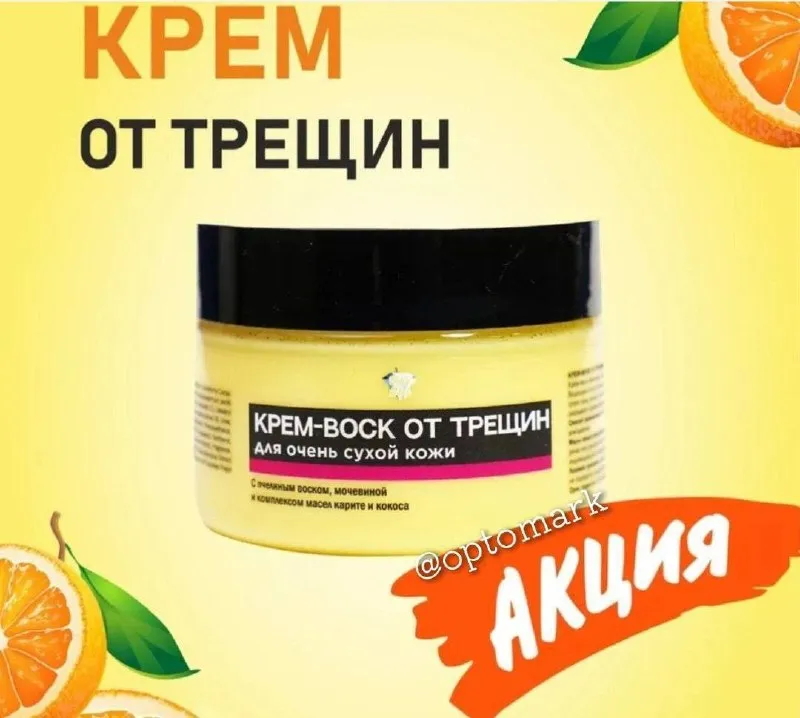EpilProfi Крем-воск от трещин для ног для очень сухой кожи