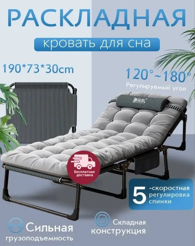 Раскладная кровать