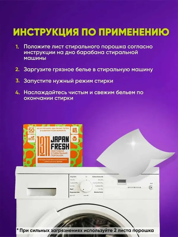 Стиральный порошок JAPAN FRESH 1311 для автоматической и ручной стирки — фото 2 Стиральный порошок JAPAN FRESH 1311 для автоматической и ручной стирки — фото 2