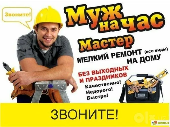 Ремонтные работы по дому! Ремонтные работы по дому!