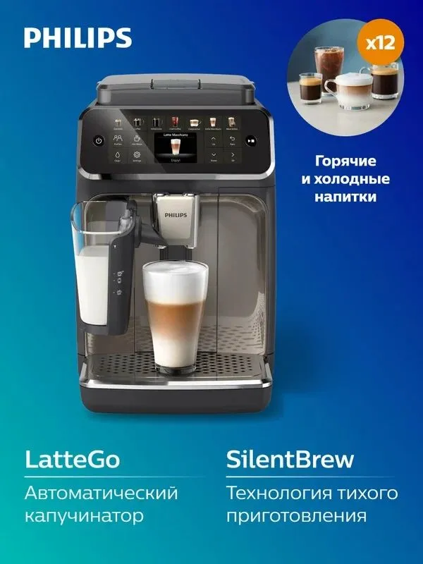 PHILIPS Автоматическая кофемашина Philips EP4449/70